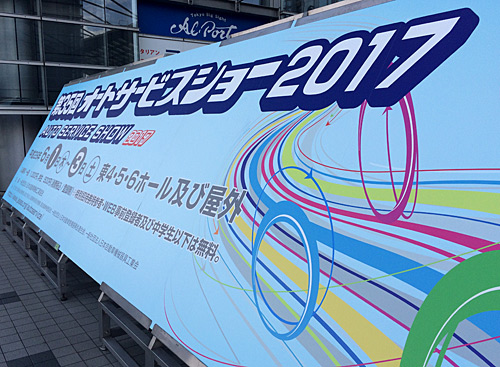 オートサービスショー2017