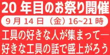 20周年バナー