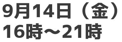 イベント