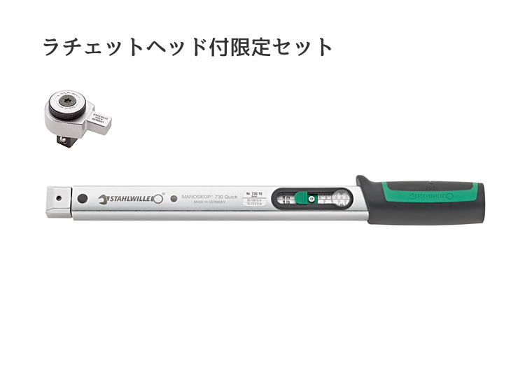 スタビレートルクレンチ