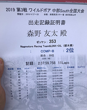 2019JNCC鈴蘭