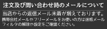 メール受信設定