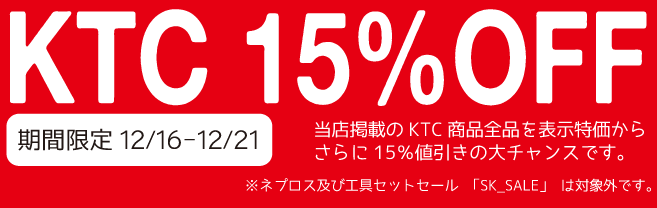 KTCセールバナー