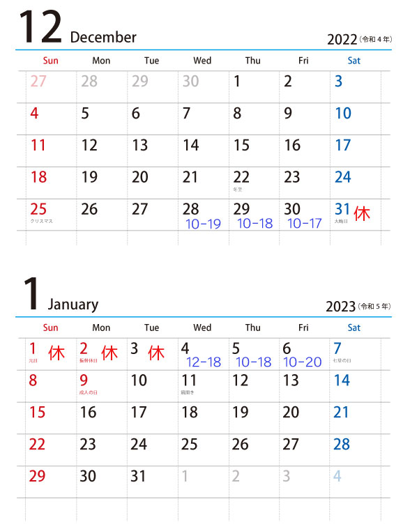 年末年始カレンダー2023