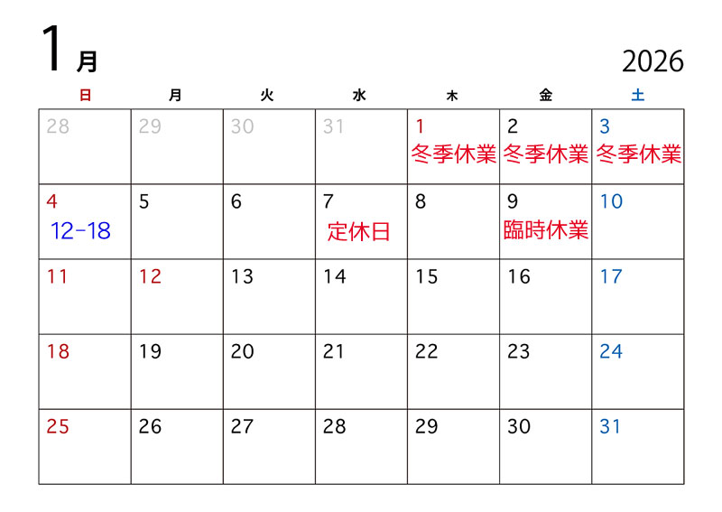 年末年始カレンダー