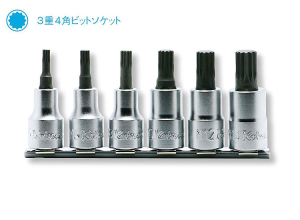 Ko-ken 1/2トリプルスクエアソケット（XZN）セット・単品