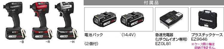 パナソニック電動インパクトドライバー