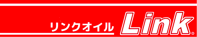 リンクオイルバナー