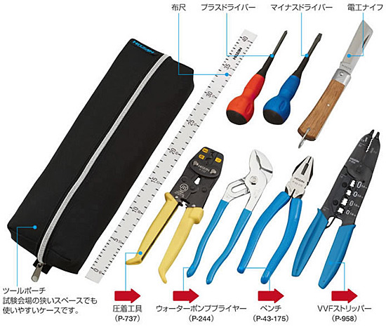 電気工事 技能対策 工具セット