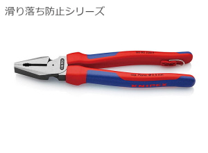 KNIPEX [滑り落ち防止シリーズ]電工ペンチ225mm