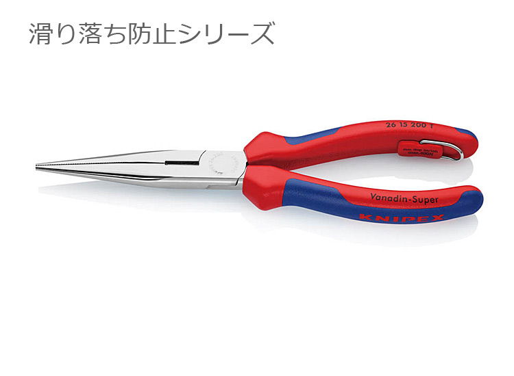 ブランド品 通販サイト KNIPEX [滑り落ち防止シリーズ]ロングノーズラジペン200mm パンツ