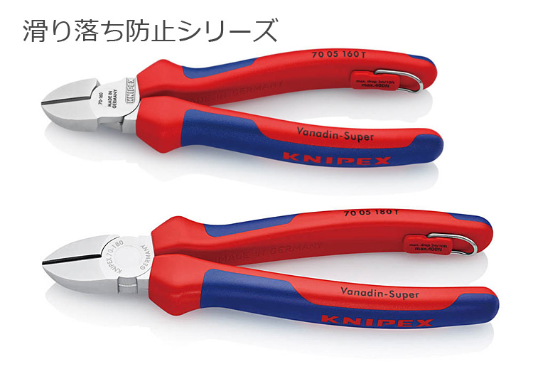 KNIPEX [滑り落ち防止シリーズ]斜ニッパー160/180 | ABIT-TOOLSABIT-TOOLS