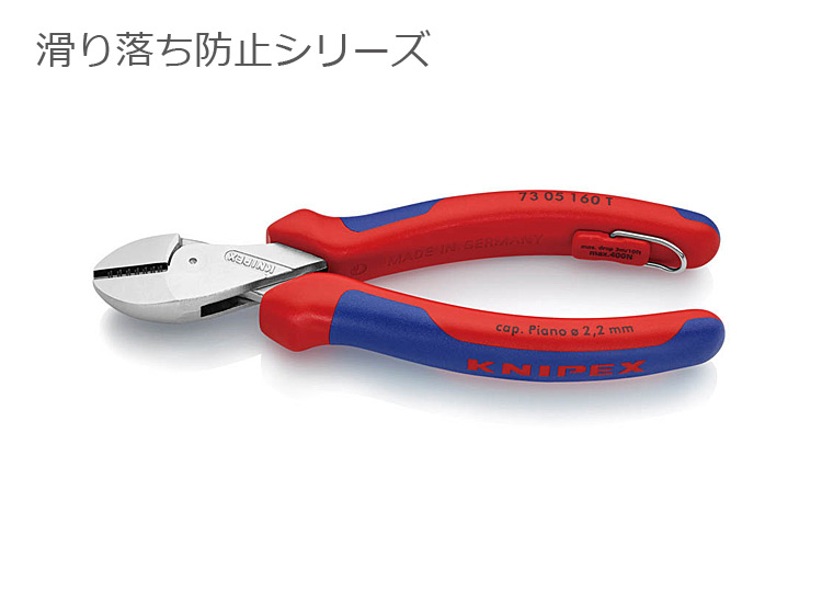 KNIPEX [滑り落ち防止シリーズ]X-CUTコンパクトニッパー160mm | ABIT-TOOLSABIT-TOOLS