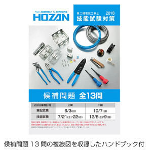 電気工事士ハンドブック