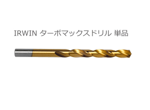 IRWINターボマックスドリル