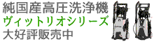 蔵王産業ヴィットリオシリーズ