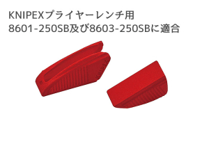 KNIPEXカバーグリップ