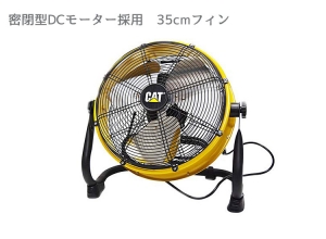 CATフロア工場扇DC