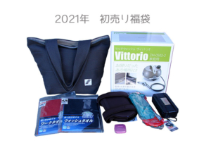 エイビット2021年福袋