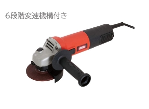 SK11変速機能付きディスクグラインダー