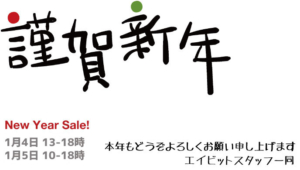 2021謹賀新年