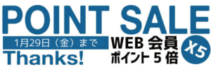 ポイント5倍