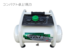 PUMA卓上コンプレッサー