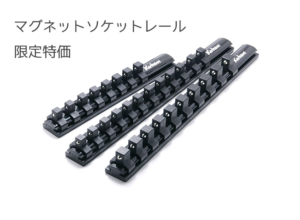Z-EALマグネットソケットレール