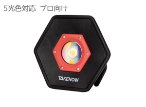 TAKENOW充電式5光色ワイドワークライト
