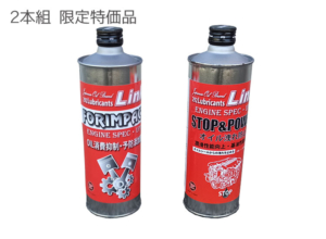 LINK-OIL添加剤セット