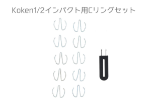 Ko-ken1/2インパクトソケット用Cリングセット