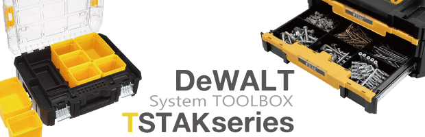 DeWALT T-STAKシリーズ