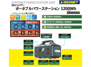 SIGNETエコパワーポータブルパワーステーション