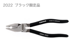 KNIPEX2022JAPANブラック限定品