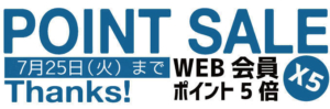 ポイント5倍