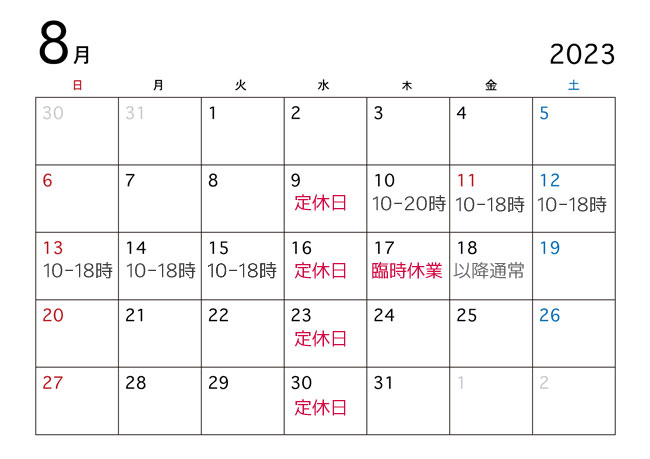 2023年8月カレンダー