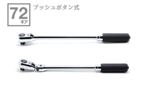 Z-EAL3/8ラチェットプッシュボタン式