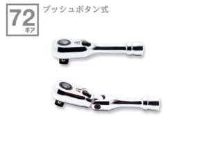 Z-EAL3/8ラチェットプッシュボタン式
