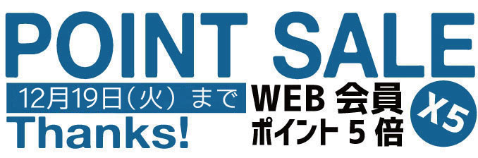 ポイント5倍キャンペーン