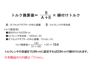 TONE3/8トルクアダプター