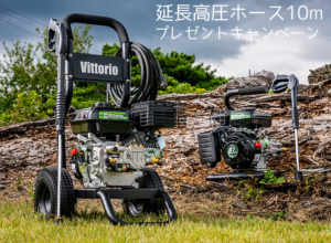 蔵王産業エンジン式高圧洗浄機キャンペーン
