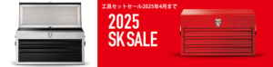KTC工具セットセール2025