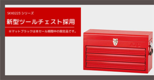 KTC 2025SKセール