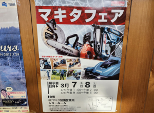 マキタ展示会