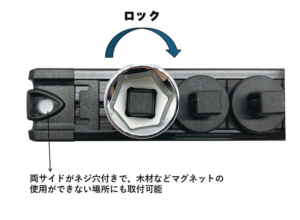 SIGNETスピンロックマグネットレール