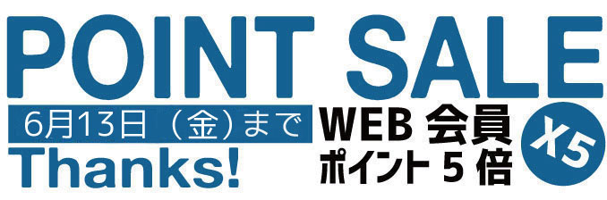 ポイントセール