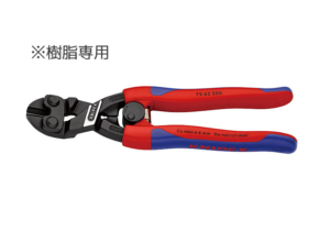 KNIPEX強力型プラスチックニッパー