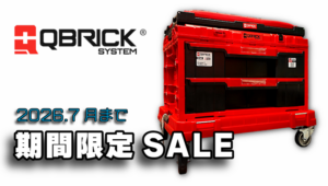 QBRICK SALE